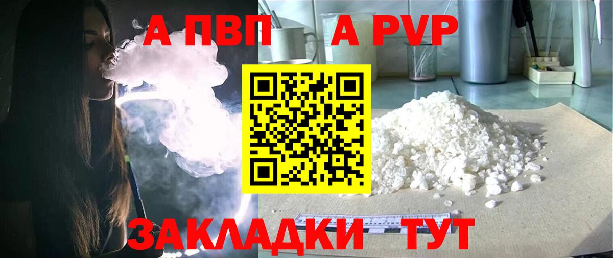 APVP кристаллы  А ПВП мука  Чебоксары  Альфа ПВП  Alfa_PVP СК КРИС  Вход с VPN 