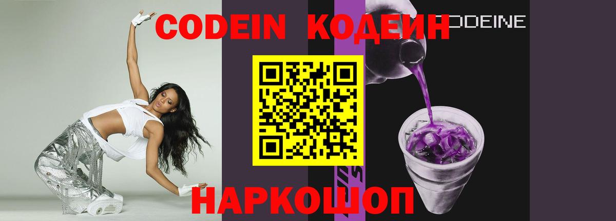 Кодеиновый сироп Lean Purple Drank  Вход с VPN  Чебоксары  Кодеиновый сироп Lean напиток Lean (лин) 